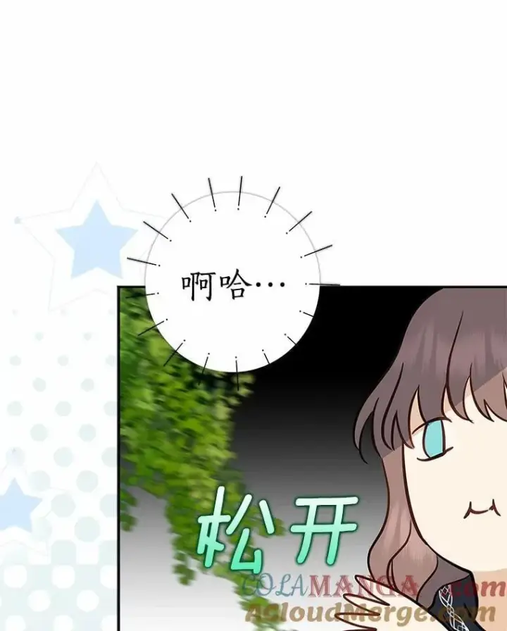 漫画《我的暴君变成小孩儿了》3.小孩子不懂事第65张图