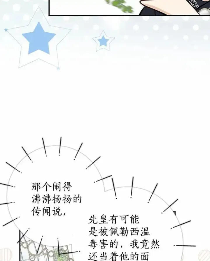 漫画《我的暴君变成小孩儿了》3.小孩子不懂事第66张图