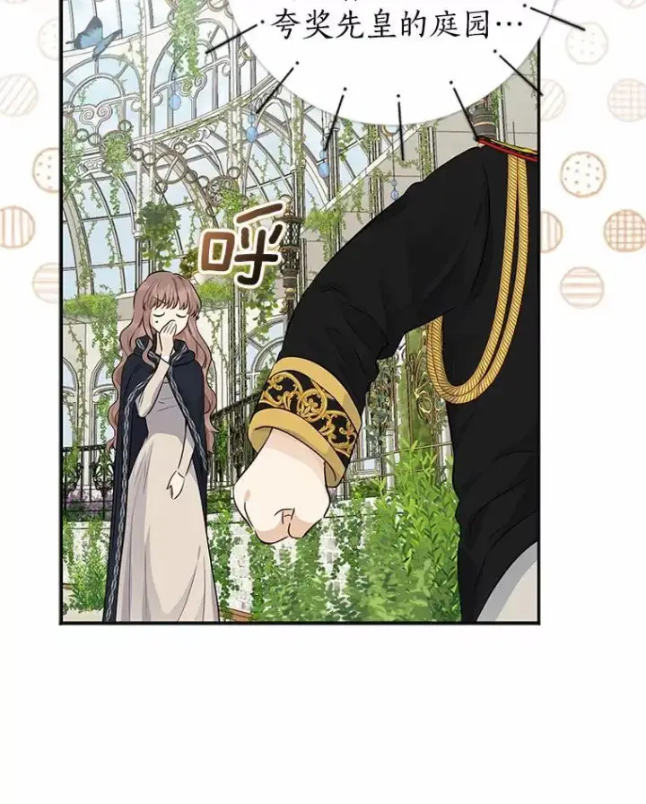漫画《我的暴君变成小孩儿了》3.小孩子不懂事第67张图