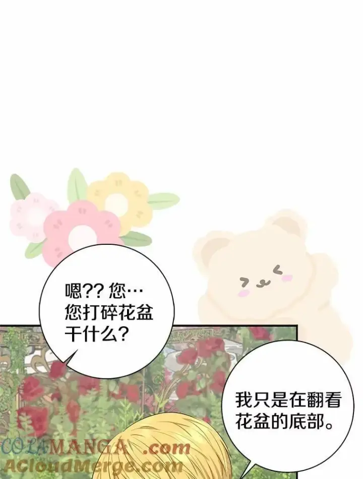 漫画《我的暴君变成小孩儿了》3.小孩子不懂事第69张图