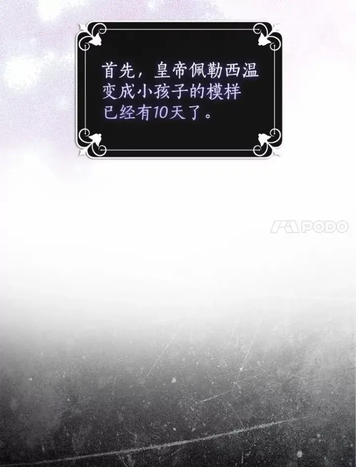 漫画《我的暴君变成小孩儿了》3.小孩子不懂事第7张图