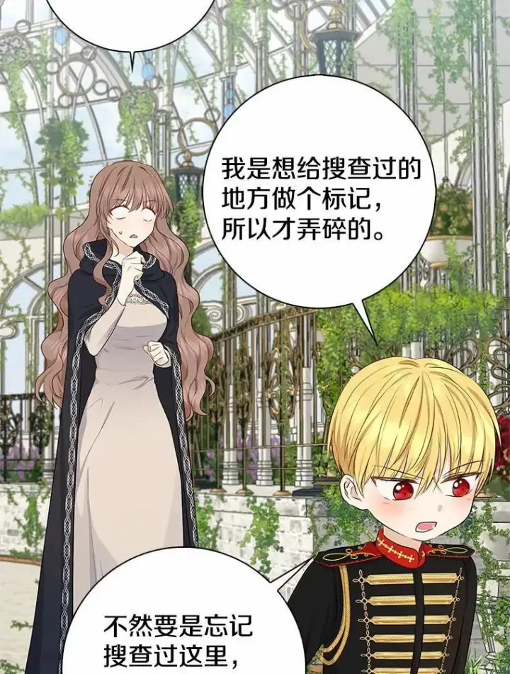 漫画《我的暴君变成小孩儿了》3.小孩子不懂事第72张图