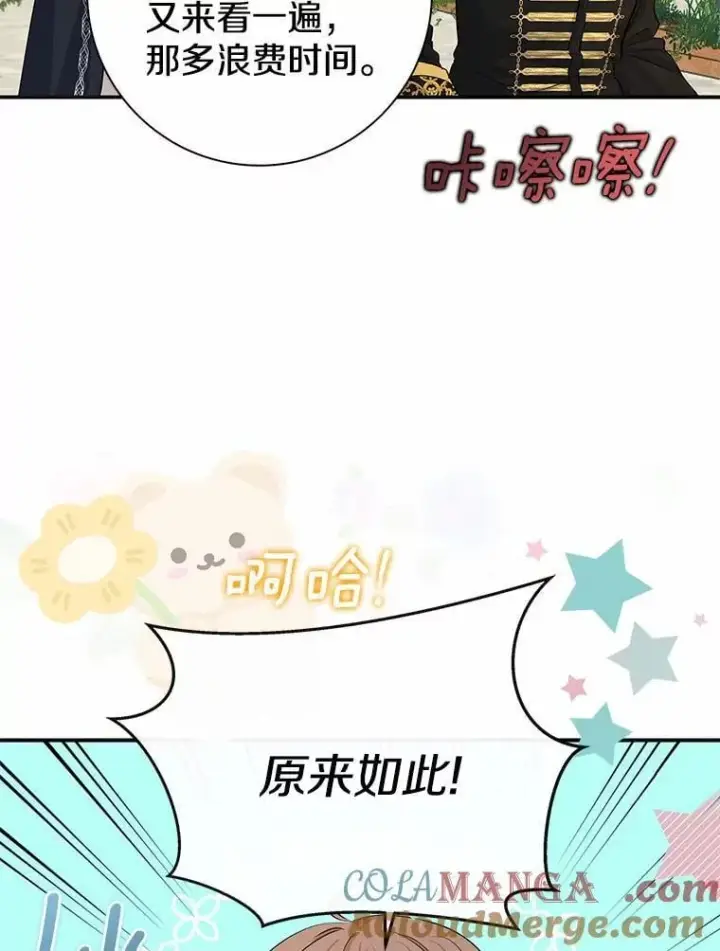 漫画《我的暴君变成小孩儿了》3.小孩子不懂事第73张图