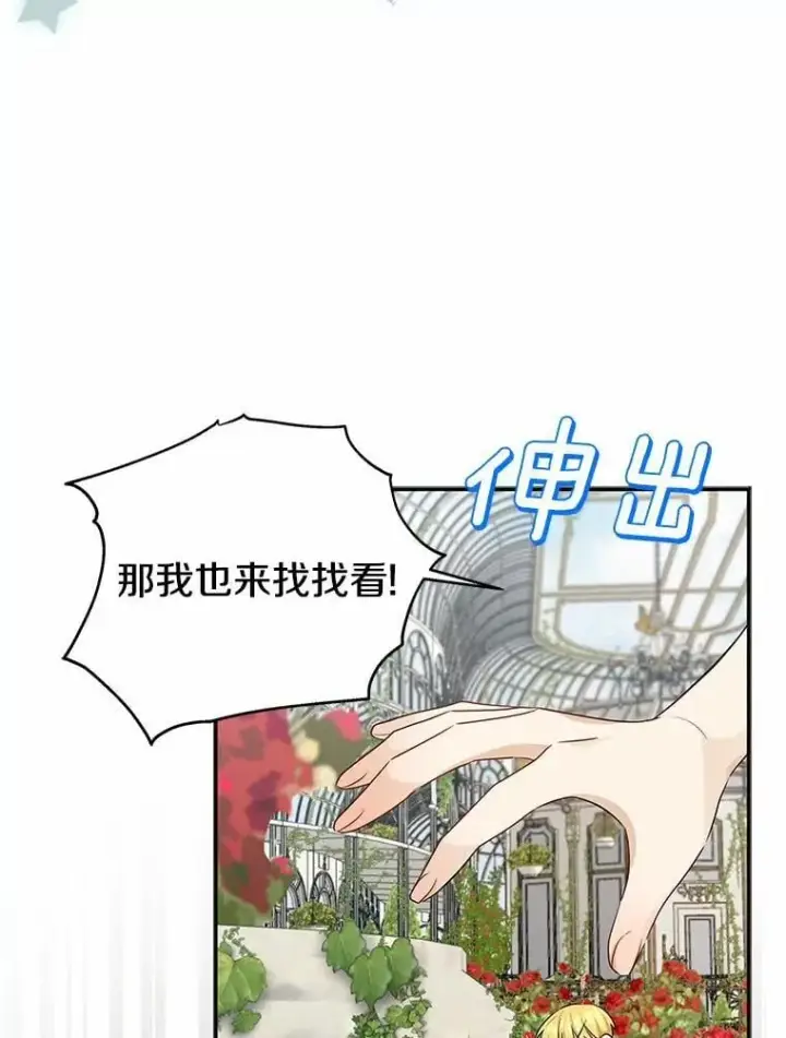 漫画《我的暴君变成小孩儿了》3.小孩子不懂事第75张图