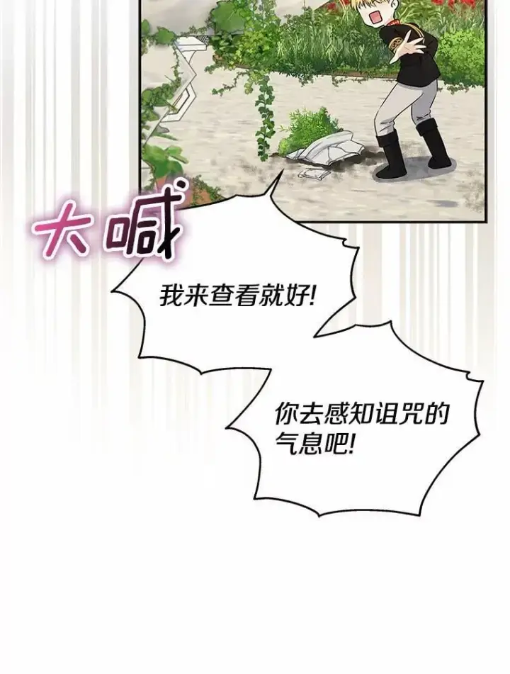 漫画《我的暴君变成小孩儿了》3.小孩子不懂事第76张图
