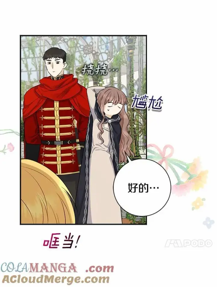 漫画《我的暴君变成小孩儿了》3.小孩子不懂事第77张图