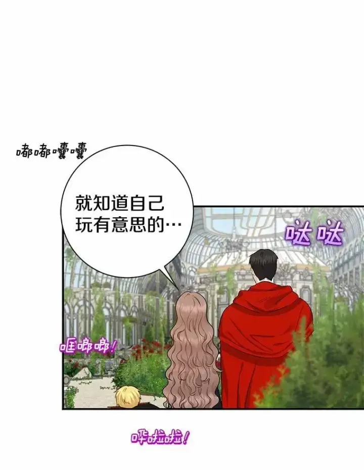 漫画《我的暴君变成小孩儿了》3.小孩子不懂事第78张图
