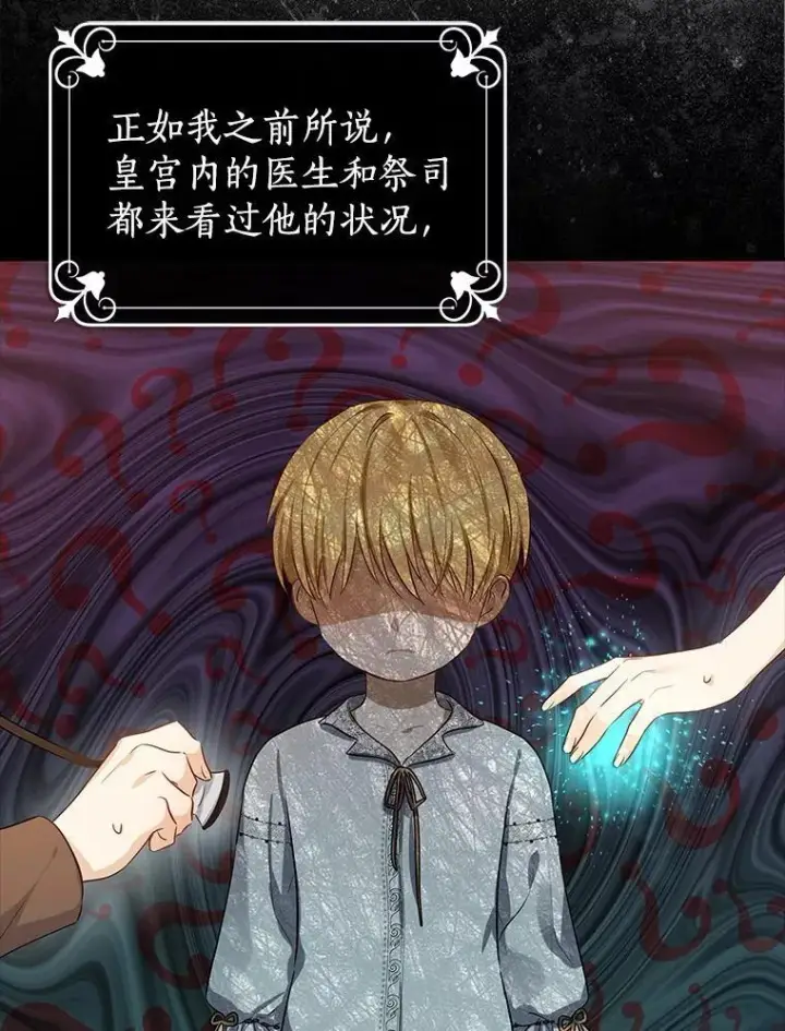漫画《我的暴君变成小孩儿了》3.小孩子不懂事第8张图