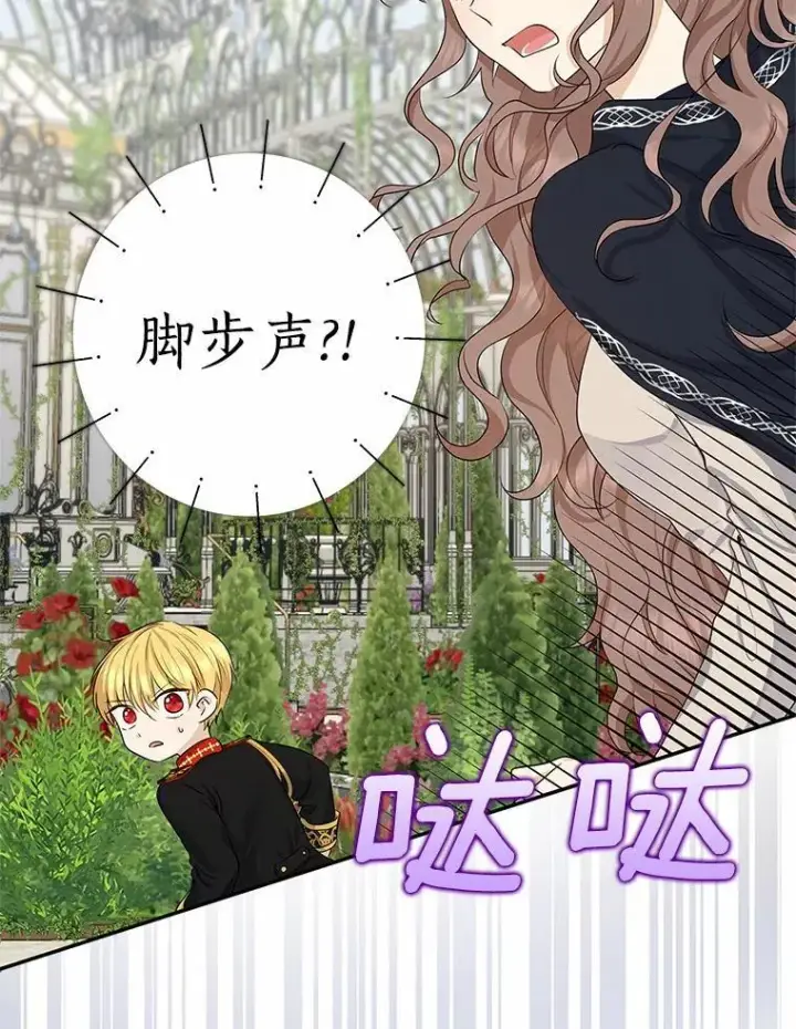 漫画《我的暴君变成小孩儿了》3.小孩子不懂事第80张图
