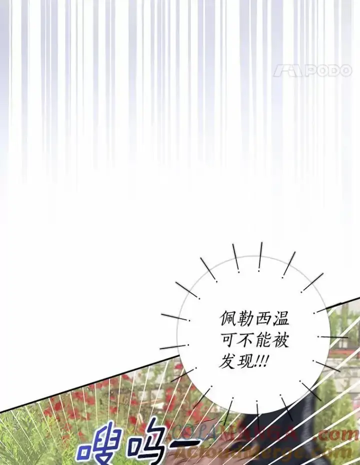 漫画《我的暴君变成小孩儿了》3.小孩子不懂事第81张图