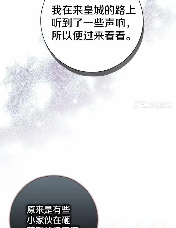 漫画《我的暴君变成小孩儿了》3.小孩子不懂事第84张图
