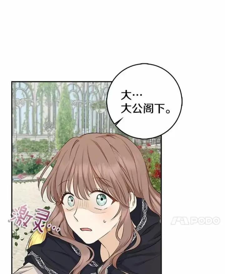 漫画《我的暴君变成小孩儿了》3.小孩子不懂事第87张图