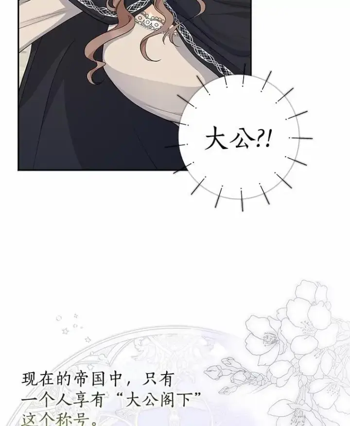 漫画《我的暴君变成小孩儿了》3.小孩子不懂事第88张图