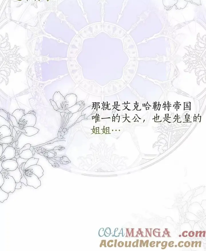 漫画《我的暴君变成小孩儿了》3.小孩子不懂事第89张图