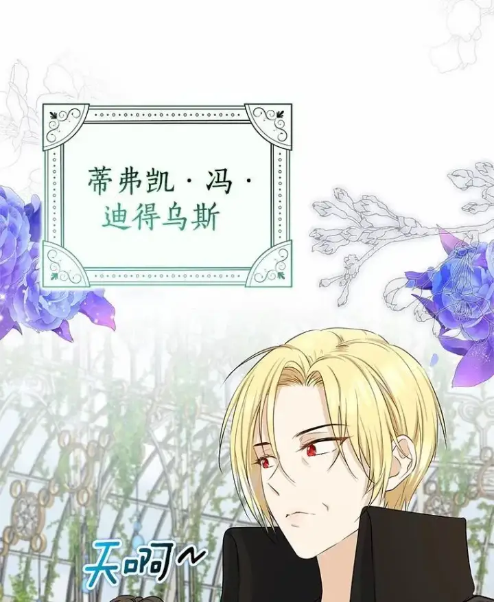 漫画《我的暴君变成小孩儿了》3.小孩子不懂事第90张图