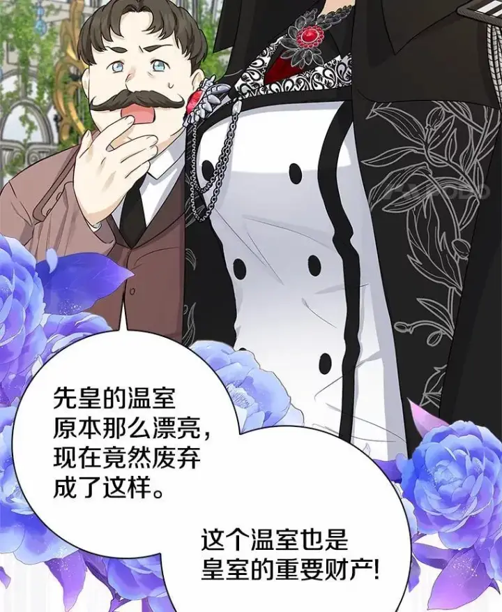 漫画《我的暴君变成小孩儿了》3.小孩子不懂事第91张图