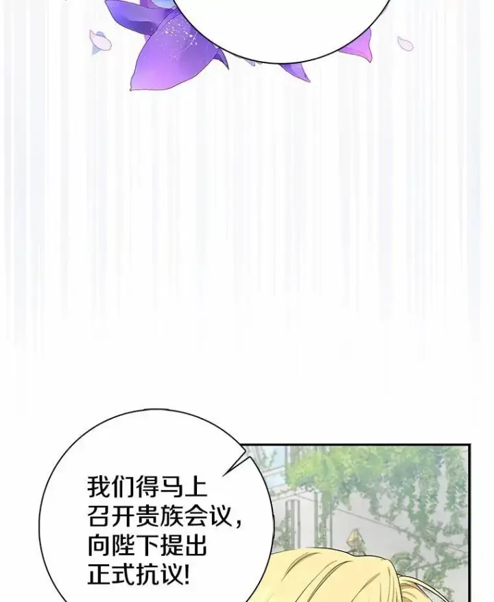 漫画《我的暴君变成小孩儿了》3.小孩子不懂事第92张图