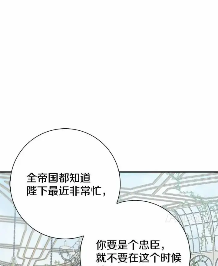 漫画《我的暴君变成小孩儿了》3.小孩子不懂事第94张图