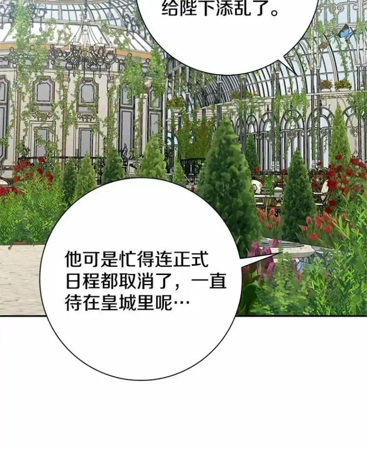 漫画《我的暴君变成小孩儿了》3.小孩子不懂事第95张图
