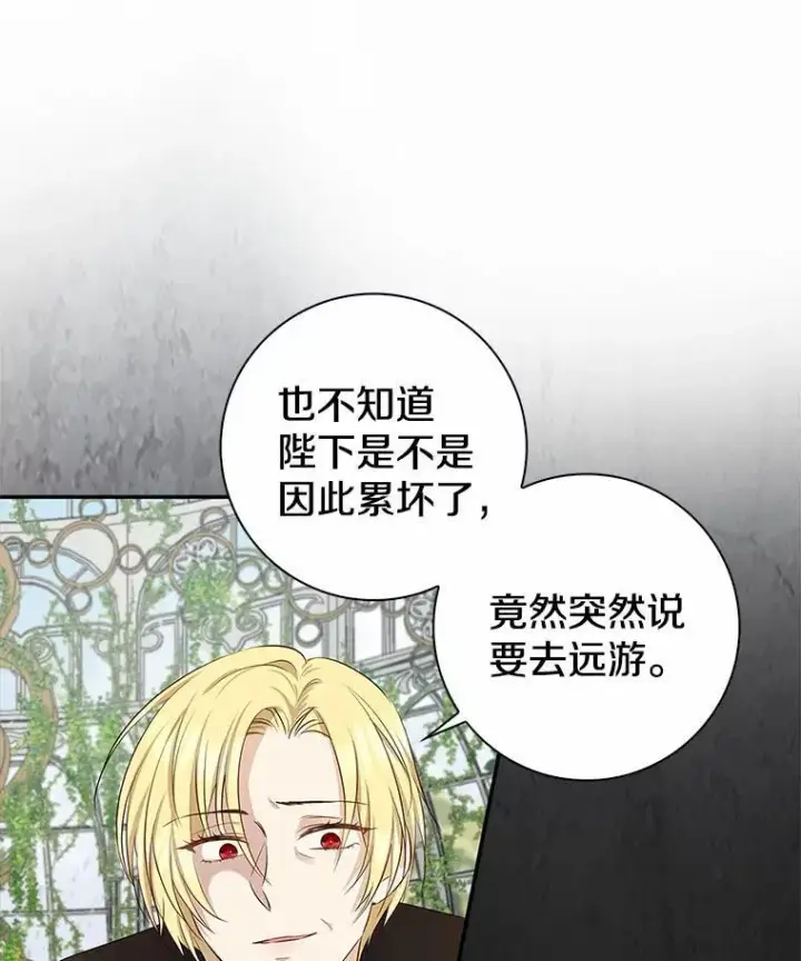 漫画《我的暴君变成小孩儿了》3.小孩子不懂事第96张图