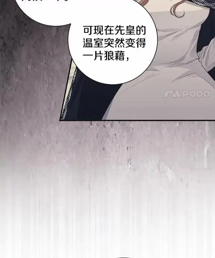 漫画《我的暴君变成小孩儿了》3.小孩子不懂事第98张图