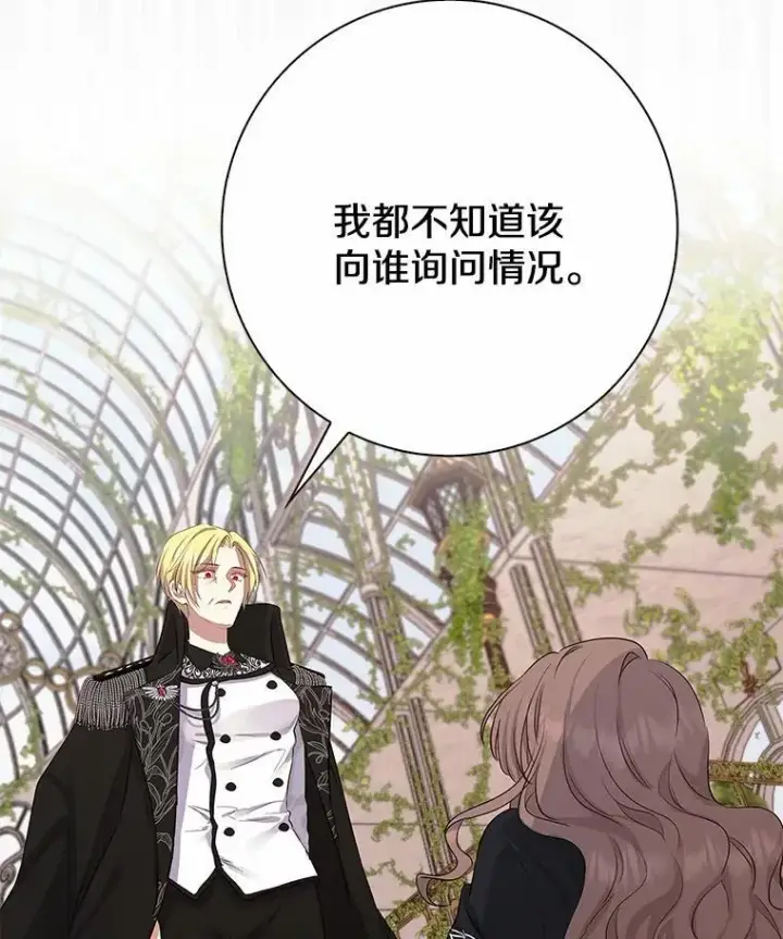 漫画《我的暴君变成小孩儿了》3.小孩子不懂事第99张图