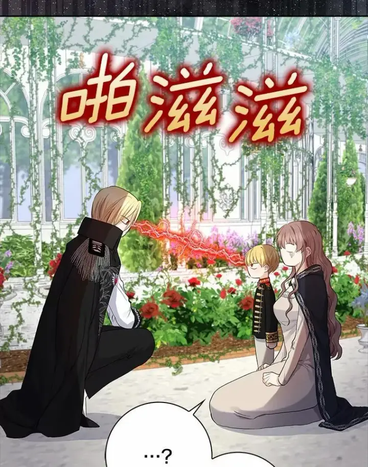 漫画《我的暴君变成小孩儿了》4.私生子第10张图