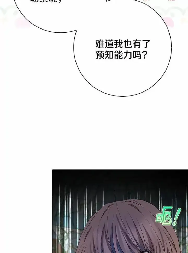 漫画《我的暴君变成小孩儿了》4.私生子第102张图