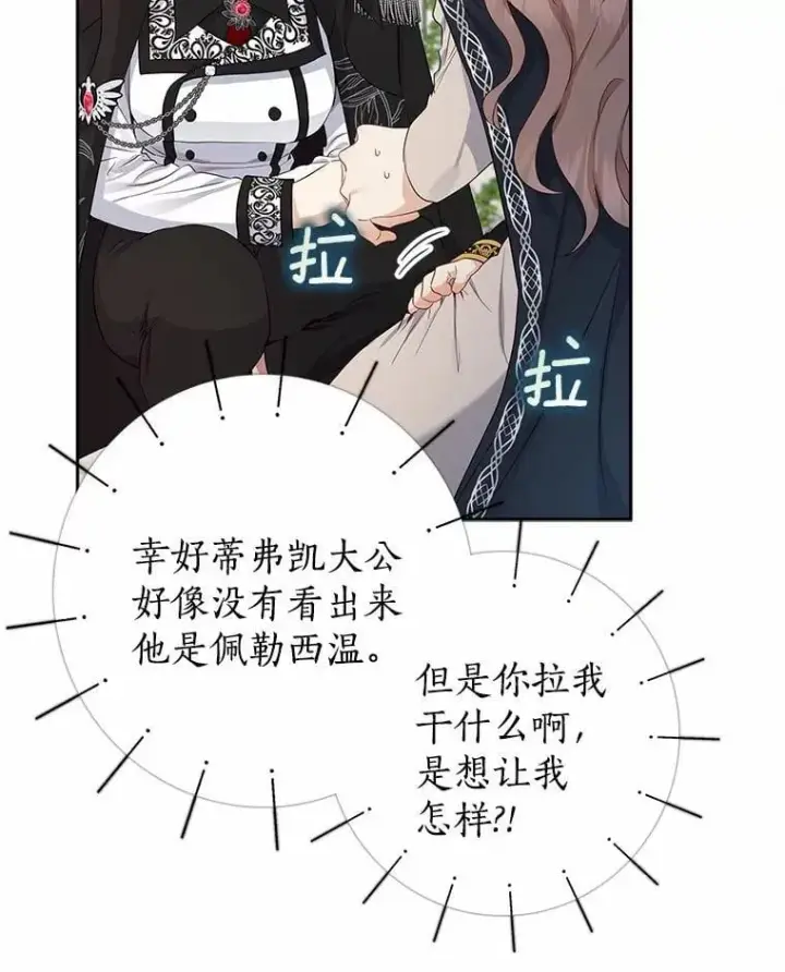 漫画《我的暴君变成小孩儿了》4.私生子第20张图