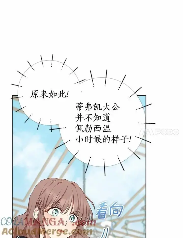 漫画《我的暴君变成小孩儿了》4.私生子第25张图