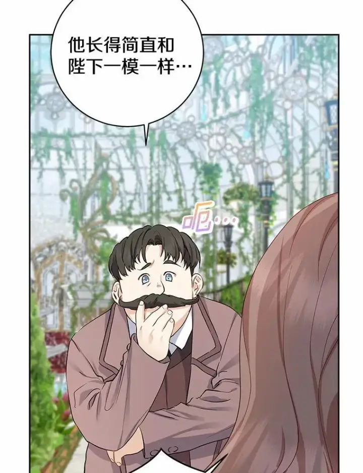 漫画《我的暴君变成小孩儿了》4.私生子第30张图