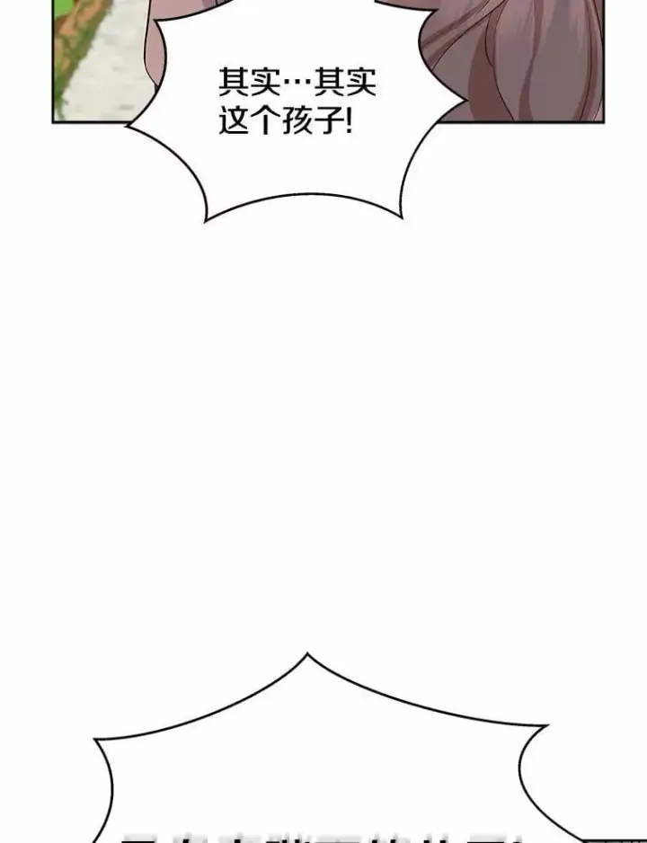 漫画《我的暴君变成小孩儿了》4.私生子第31张图