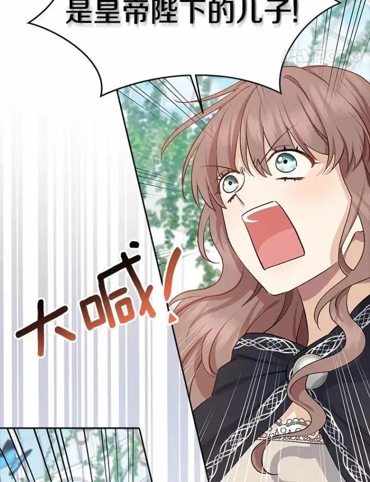 漫画《我的暴君变成小孩儿了》4.私生子第32张图