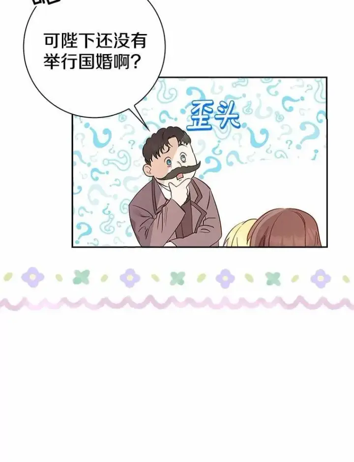 漫画《我的暴君变成小孩儿了》4.私生子第36张图