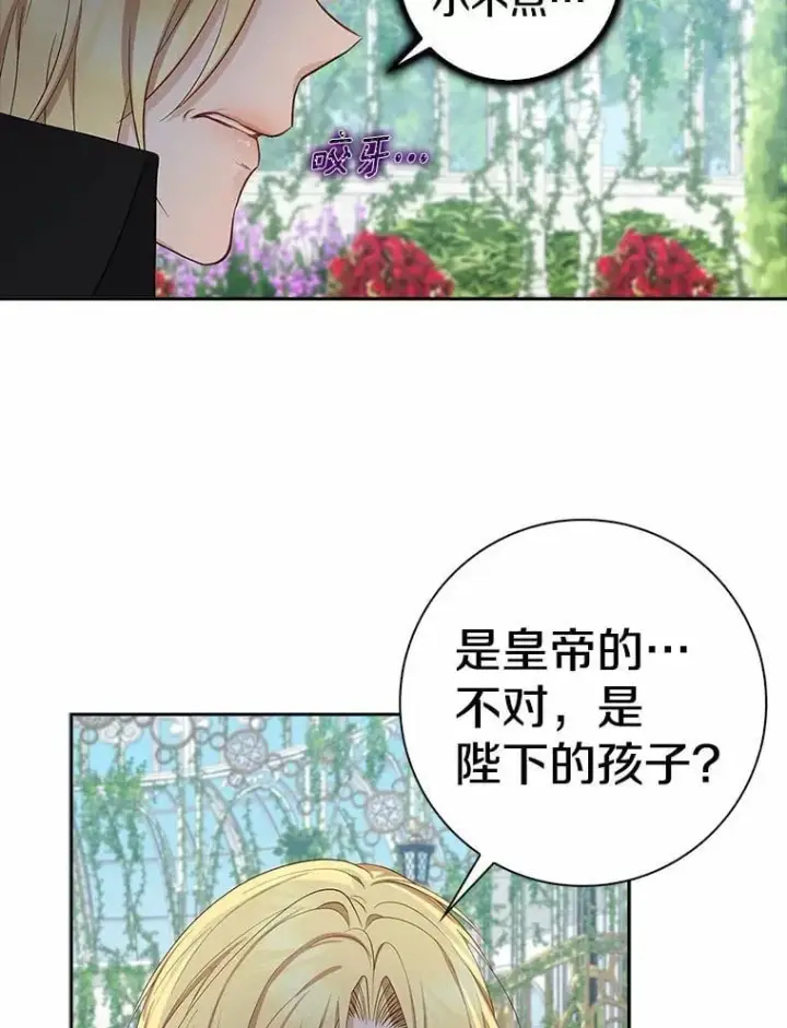漫画《我的暴君变成小孩儿了》4.私生子第40张图