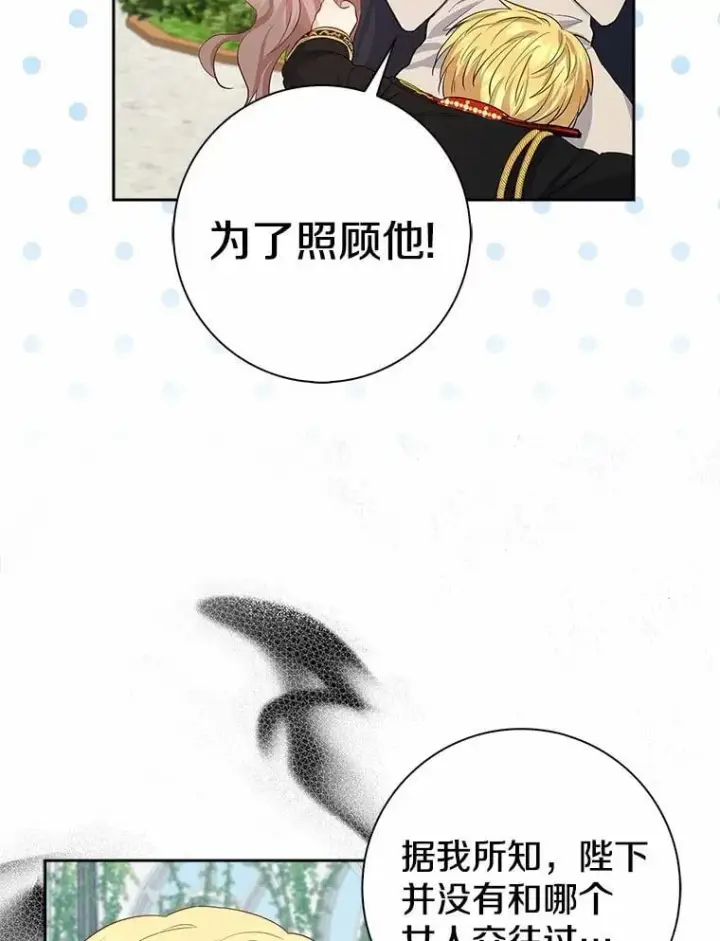 漫画《我的暴君变成小孩儿了》4.私生子第43张图