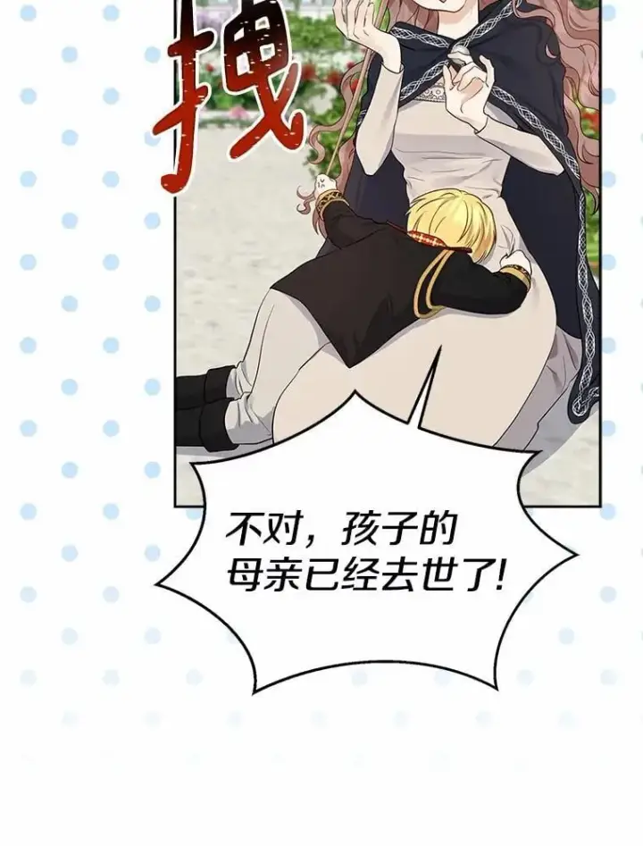 漫画《我的暴君变成小孩儿了》4.私生子第46张图