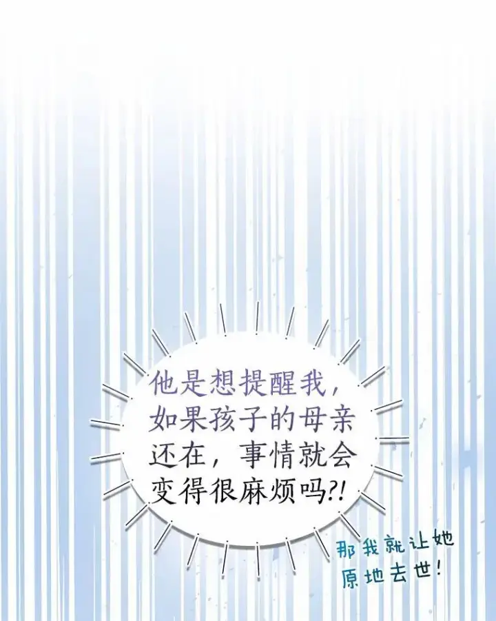 漫画《我的暴君变成小孩儿了》4.私生子第47张图