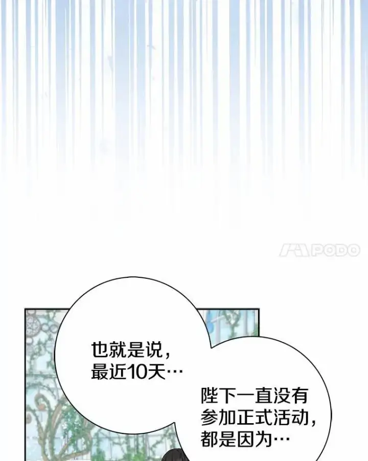 漫画《我的暴君变成小孩儿了》4.私生子第48张图