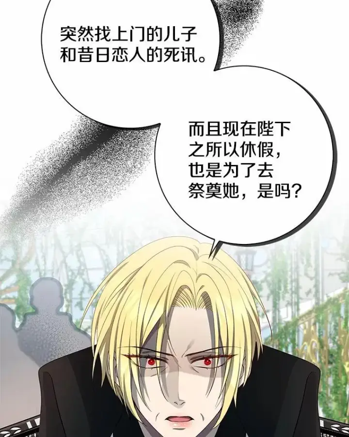 漫画《我的暴君变成小孩儿了》4.私生子第50张图