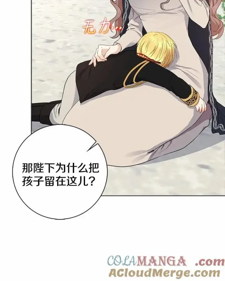 漫画《我的暴君变成小孩儿了》4.私生子第53张图