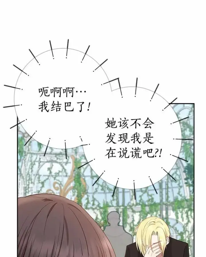 漫画《我的暴君变成小孩儿了》4.私生子第56张图