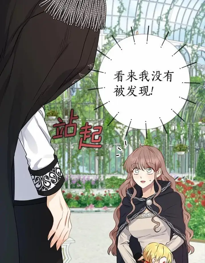 漫画《我的暴君变成小孩儿了》4.私生子第60张图