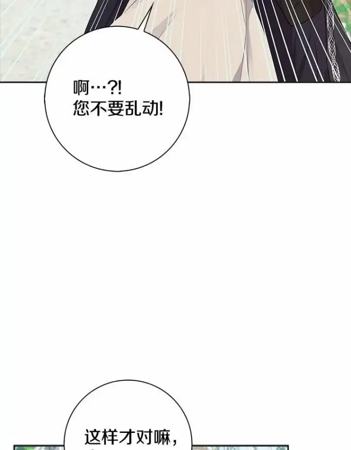 漫画《我的暴君变成小孩儿了》4.私生子第63张图