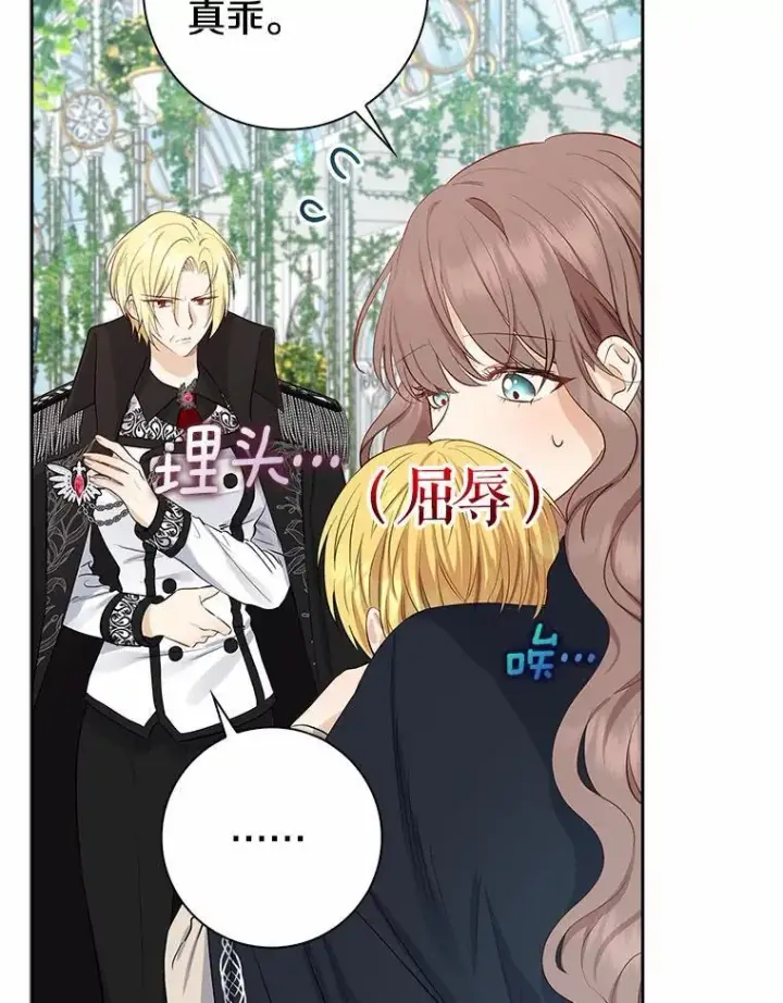 漫画《我的暴君变成小孩儿了》4.私生子第64张图