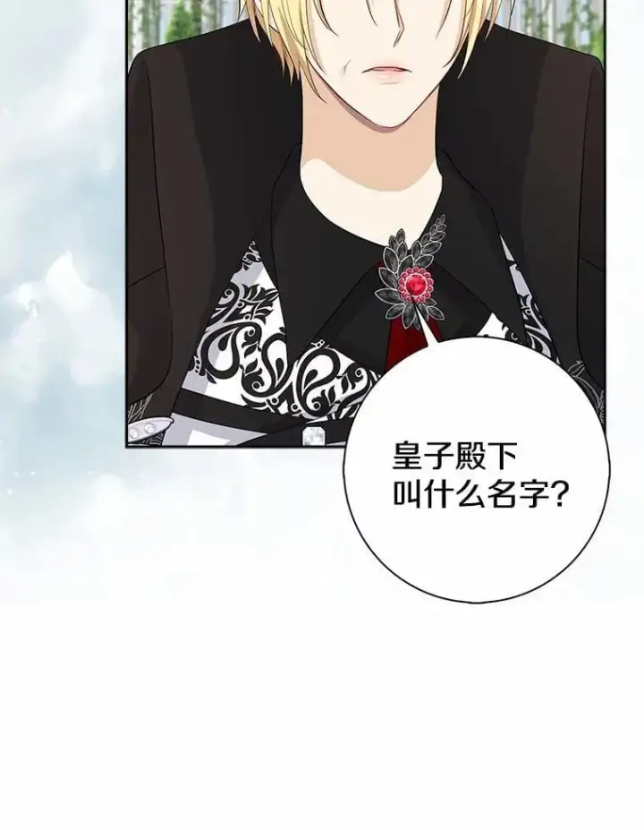 漫画《我的暴君变成小孩儿了》4.私生子第66张图