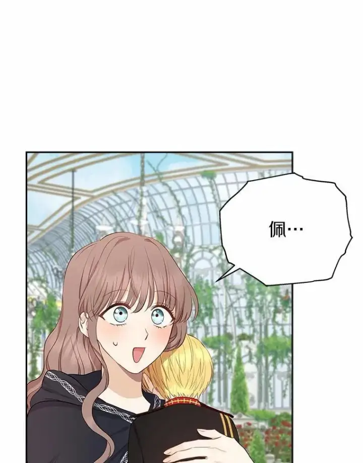 漫画《我的暴君变成小孩儿了》4.私生子第67张图
