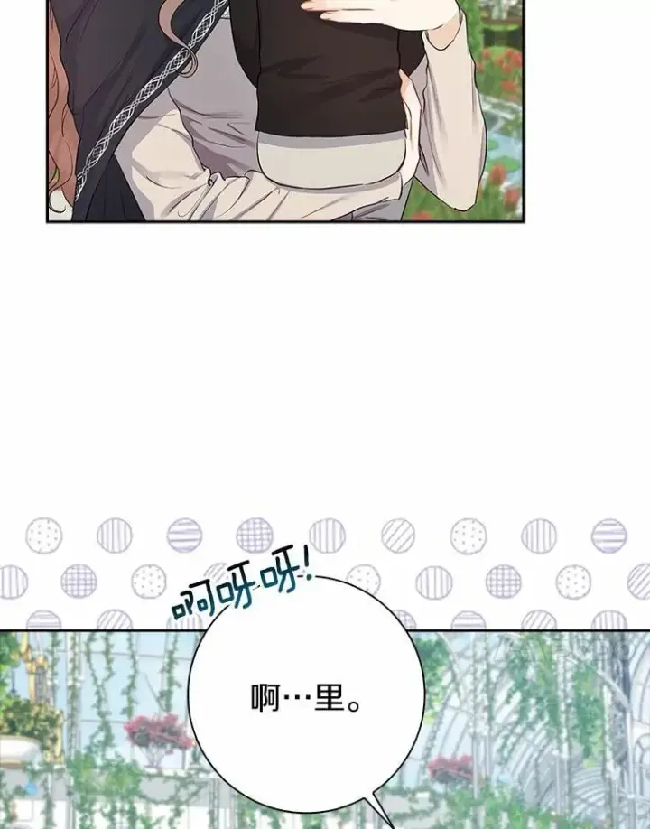 漫画《我的暴君变成小孩儿了》4.私生子第68张图