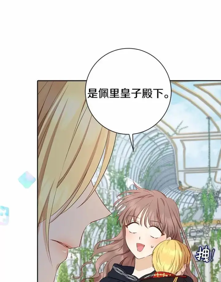 漫画《我的暴君变成小孩儿了》4.私生子第70张图