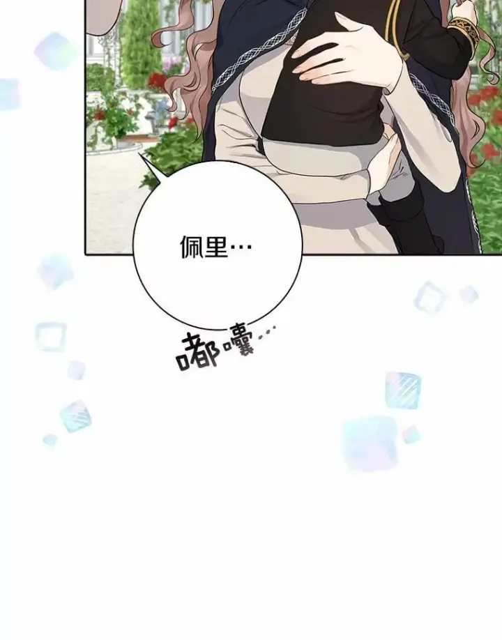 漫画《我的暴君变成小孩儿了》4.私生子第71张图